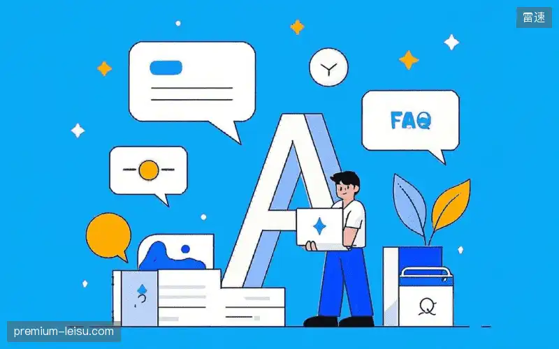 体育直播账号与权限FAQ